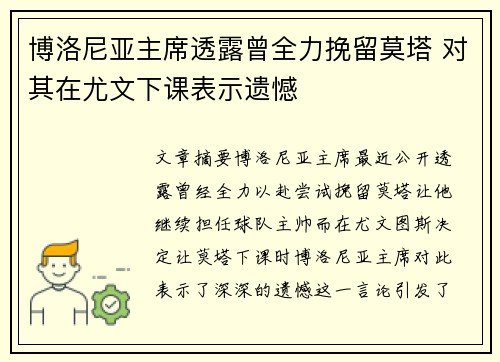 博洛尼亚主席透露曾全力挽留莫塔 对其在尤文下课表示遗憾
