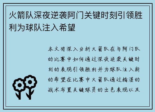 火箭队深夜逆袭阿门关键时刻引领胜利为球队注入希望